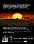 Бандиты. Книга вторая. Красные и белые - 1