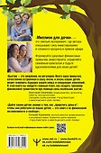 Миллион для дочки. Уроки финансовой грамотности для всей семьи - 1