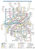 Схема линий скоростного транспорта Москвы (Метро, МЦК, МЦД) , 50х70см