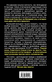 Казнь СССР-преступление против человечества. - 1