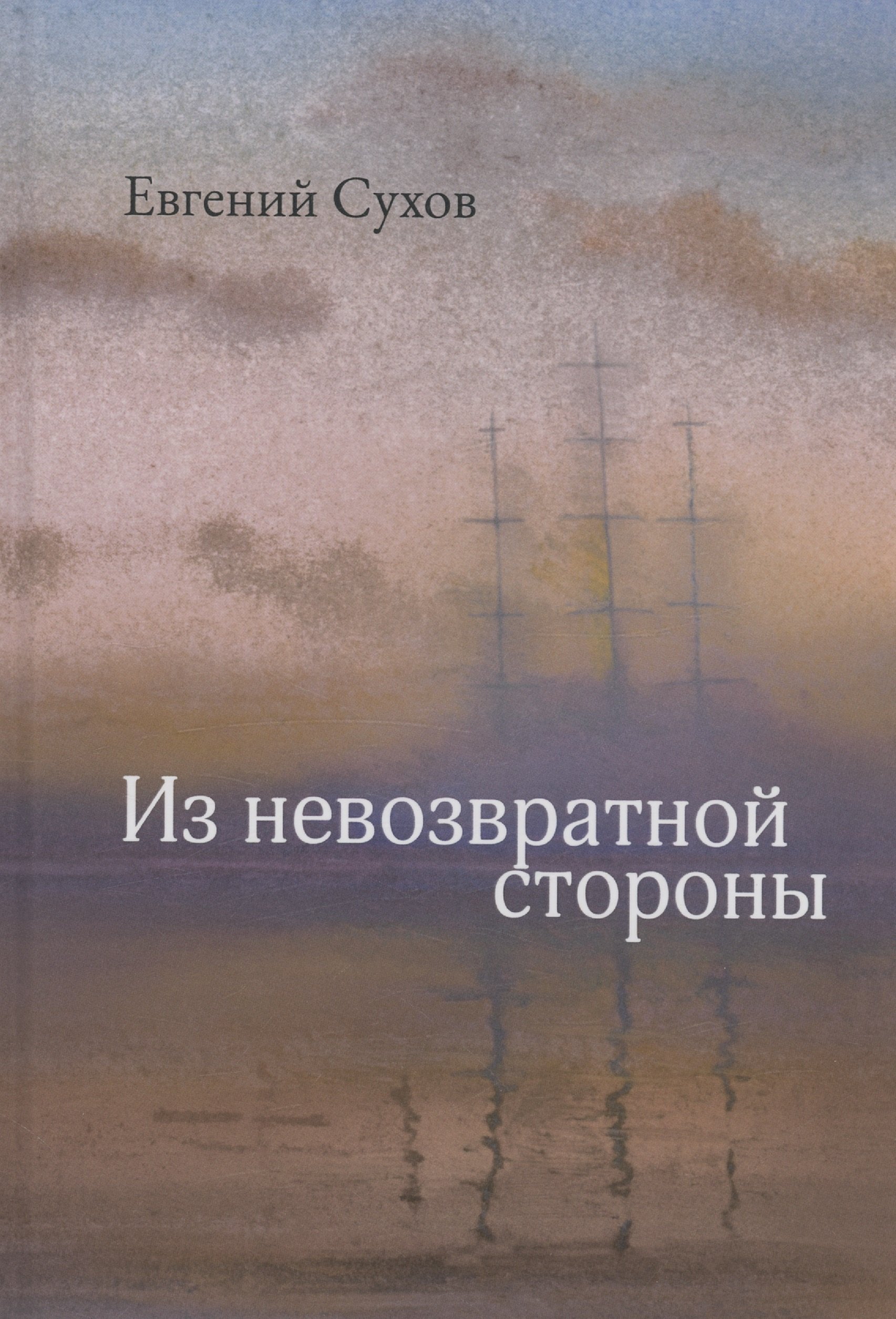 

Из невозвратной стороны
