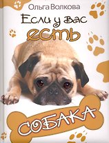 Если у вас есть собака
