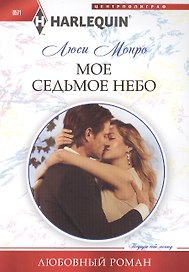 Мое седьмое небо