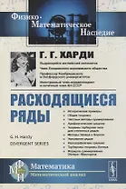 Расходящиеся ряды