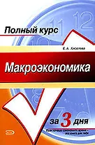 Макроэкономика.Конспект лекций:учебное
