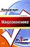 Макроэкономика.Конспект лекций:учебное - 0