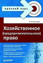 Хозяйственное (предпринимательское) право