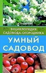 Умный садовод