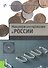 Микрофинансирование в России - 0