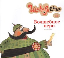 Волшебное перо