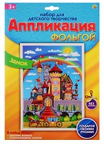 Набор для творчества Рыжий кот Аппликация фольгой Формат А4 Замок А-8669
