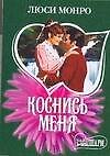МШ.Коснись меня - 0