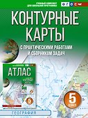 Контурные карты 5 класс. География. ФГОС (Россия в новых границах)_ - 0