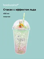 Стакан с эффектом льда Цветной (пластик) (450мл)
