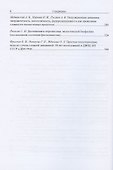 Горизонты биофизики. Том 2. Биофизика клетки. Экологическая биофизика - 2