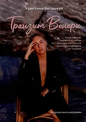 Транзит Венеры