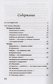 Настоящая любовь. Влюбленность - начало любви - 1