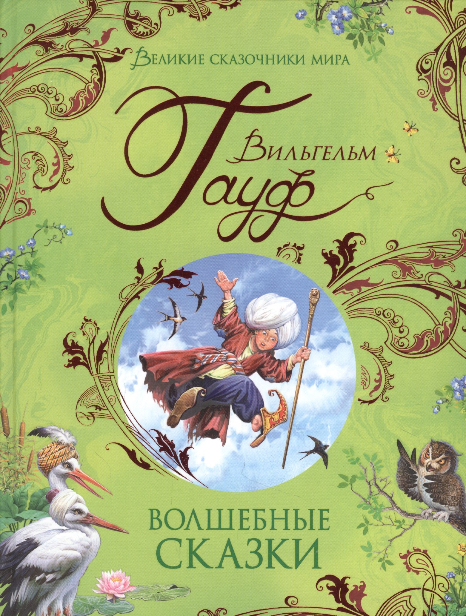 

Волшебные сказки