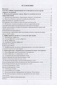 Материалы и их поведение при сварке: учебное пособие - 1