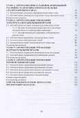 Автоматизация литейных печей. Учебное пособие - 2