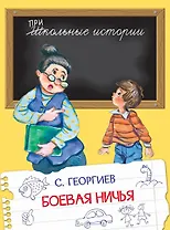 Боевая ничья