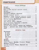 Литературное чтение. 2 класс. Учебник. В двух частях. Часть 2 - 1