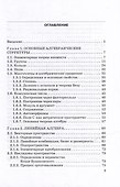 Линейная алгебра и её приложения: Учебник - 2
