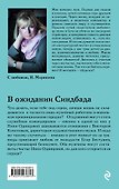 В ожидании Синдбада - 1