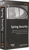 Spring Security. Эффективная защита веб-приложений, RESTfuI-сервисов, облачных приложений и микросервисных архитектур. Четвертое издание - 2