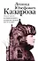 Казароза: роман, рассказы - 0