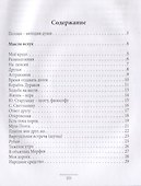 Поэзия – мелодия души. Книга стихотворений - 1