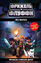 Лес Варога (#3)