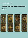 Магнитные закладки Карты Таро (4 штуки)