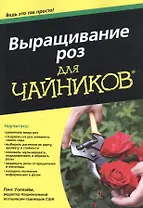 Выращивание роз для чайников