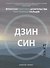 Дзинсин: японская практика целительства при помощи пальцев - 0
