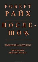 Послешок.Экономика будущего