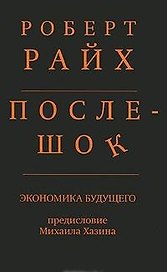 Послешок.Экономика будущего