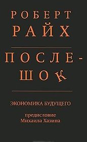 Послешок.Экономика будущего