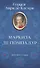 Маркиза де Помпадур - 0