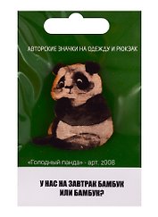 Голодный панда (z008)