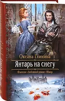 Янтарь на снегу