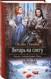 Янтарь на снегу