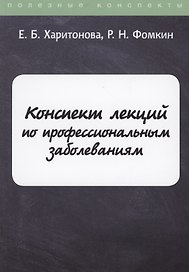 Конспект лекций по профессиональным заболеваниям