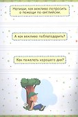 АНГЛИЙСКИЙ ДЛЯ МАЛЫШЕЙ. УЧУСЬ ПИСАТЬ И ГОВОРИТЬ - 1