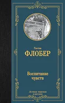 Воспитание чувств
