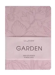 Записная книжка А6+ 80л кл. "GARDEN. Фиалковый" 7БЦ, иск.кожа с текстурой, офсет 80г/м2, ляссе, инд.уп.