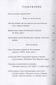 Я признаю только суд моего народа. Выступления, интервью, воспоминания - 1