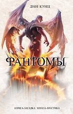 Фантомы