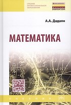 Математика : учебник. / 3-е изд.