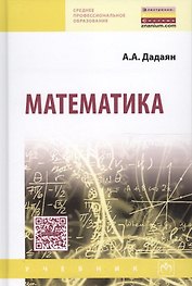 Математика : учебник. / 3-е изд.